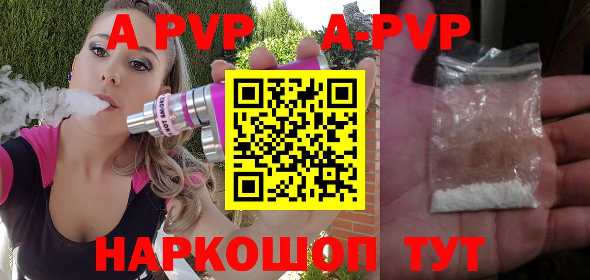 APVP  Альфа ПВП Соль  Вход с VPN  Троицк  APVP крисы CK  APVP кристаллы 