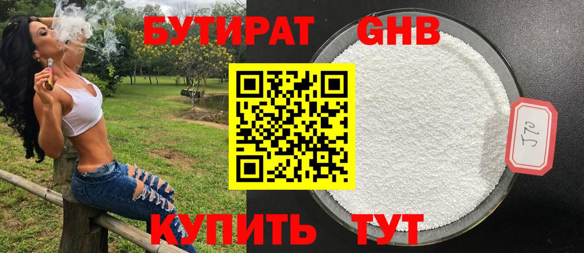 Бутират 99% Троицк