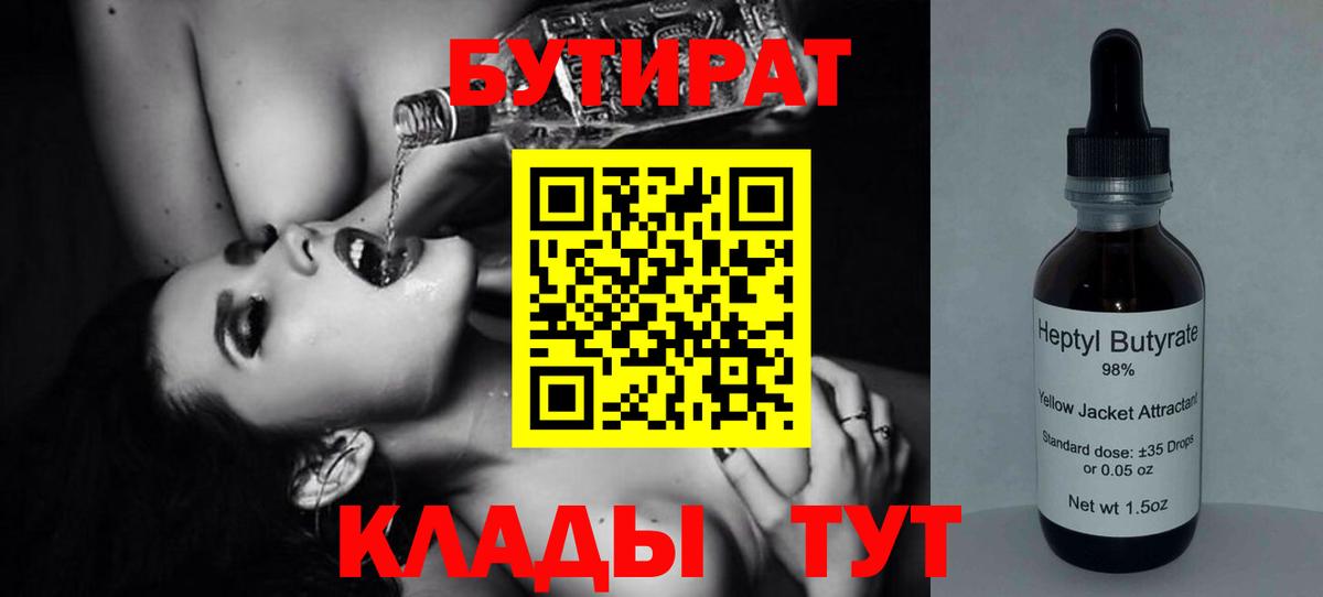 Бутират оксана  БУТИРАТ  Троицк  Вход с VPN 