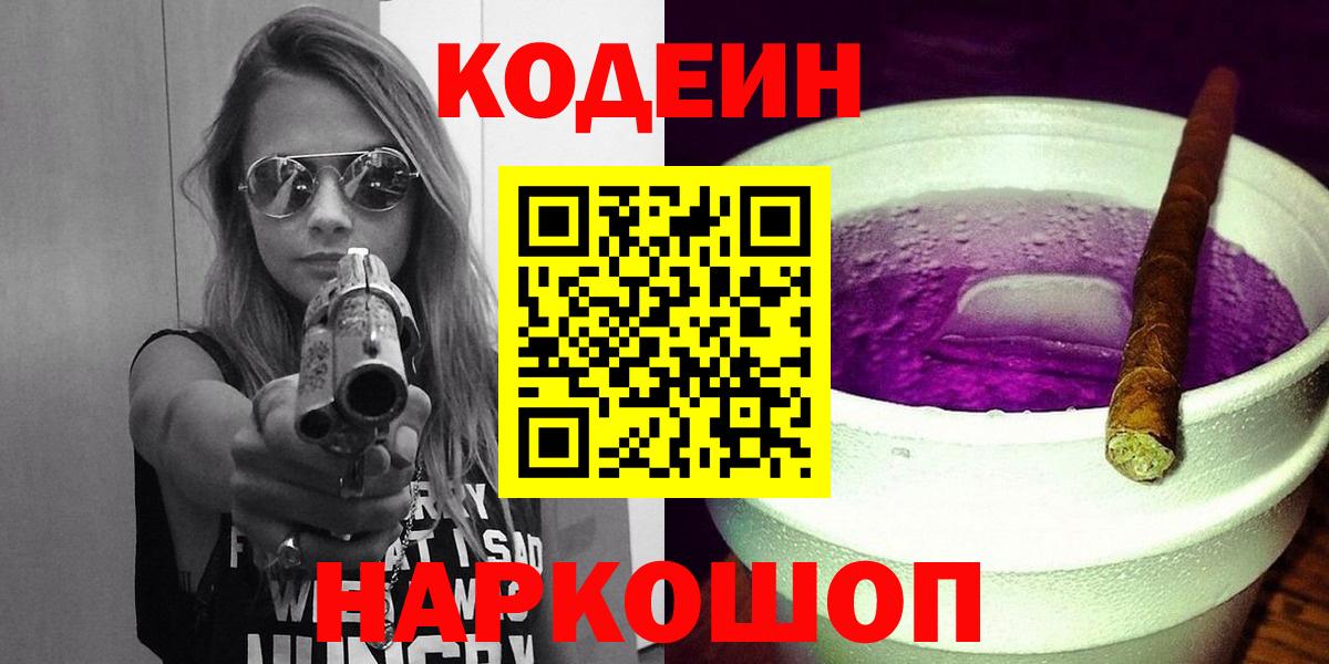 Codein напиток Lean (лин) Троицк