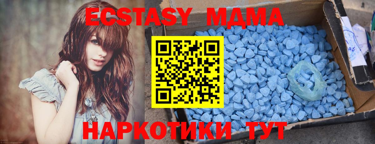 MDMA кристаллы  МДМА молли  MDMA  Вход с VPN  Троицк 