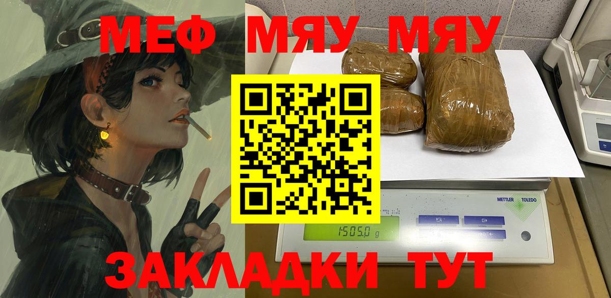 МЯУ-МЯУ мяу мяу  Вход с VPN  Троицк  Мефедрон мяу мяу 